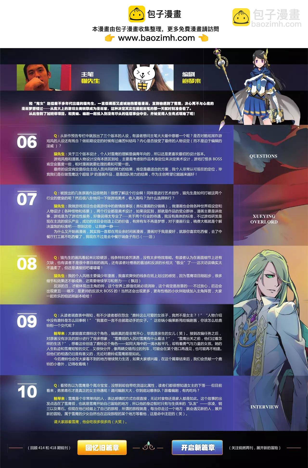 《知音漫客》第421期 第3页