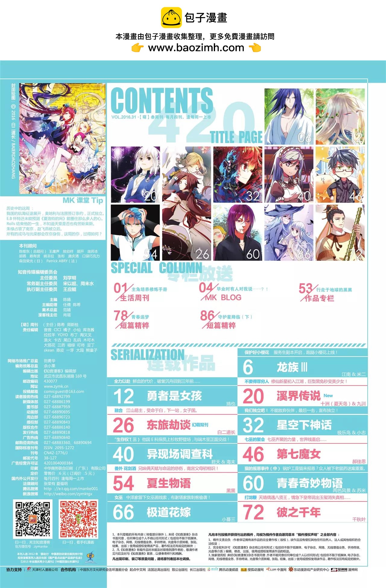 《知音漫客》第420期 第2页