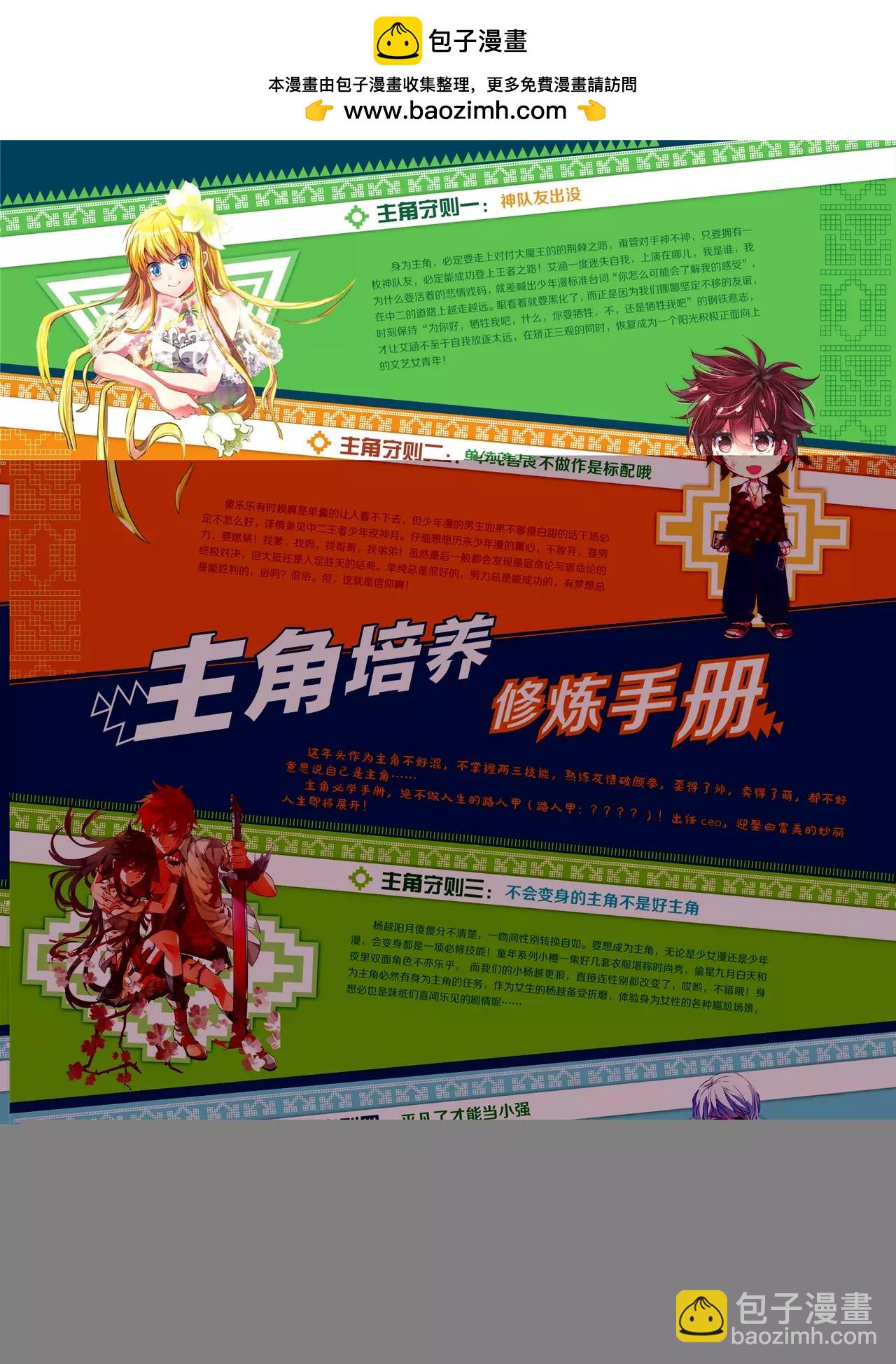 《知音漫客》第420期 第3页