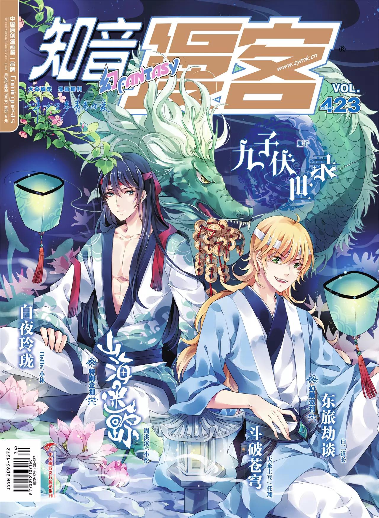 《知音漫客》第423期 第1页