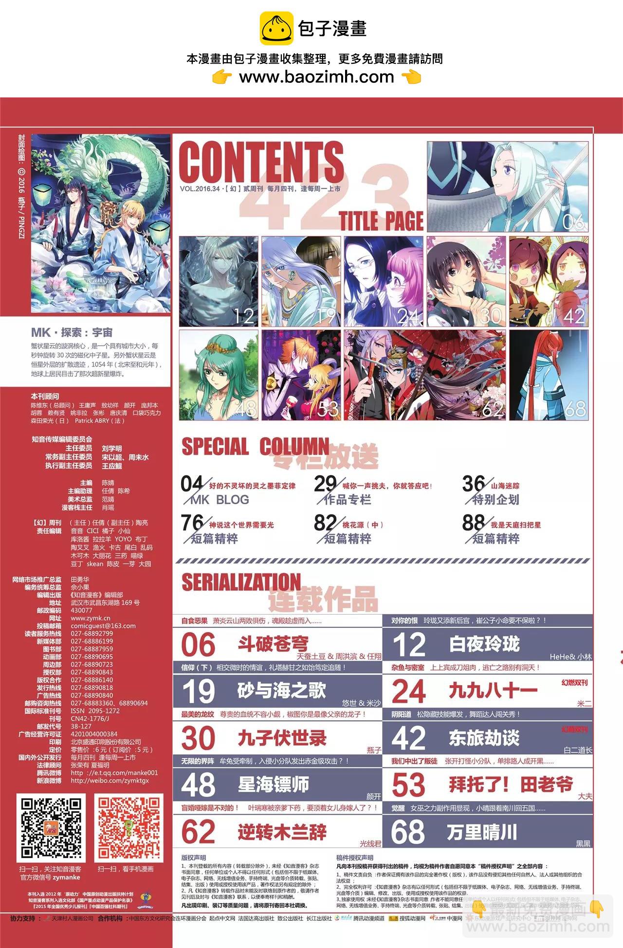 《知音漫客》第423期 第2页
