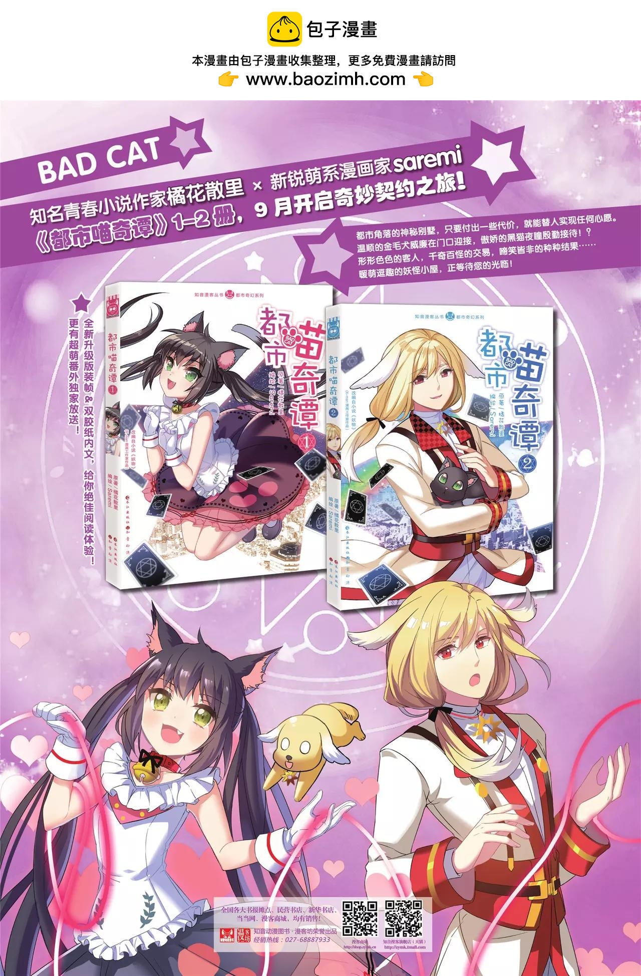 《知音漫客》第423期 第3页