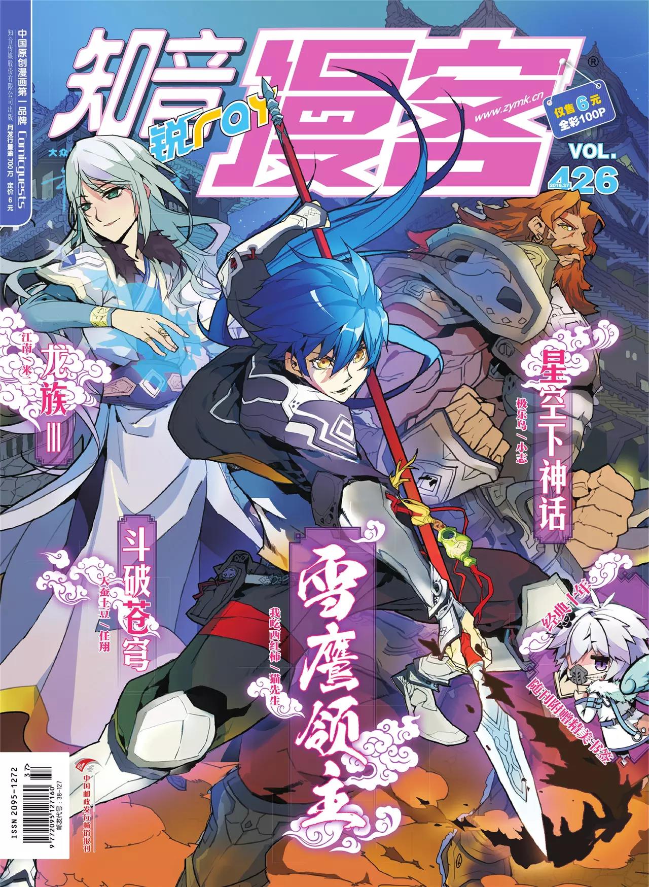 《知音漫客》第426期 第1页