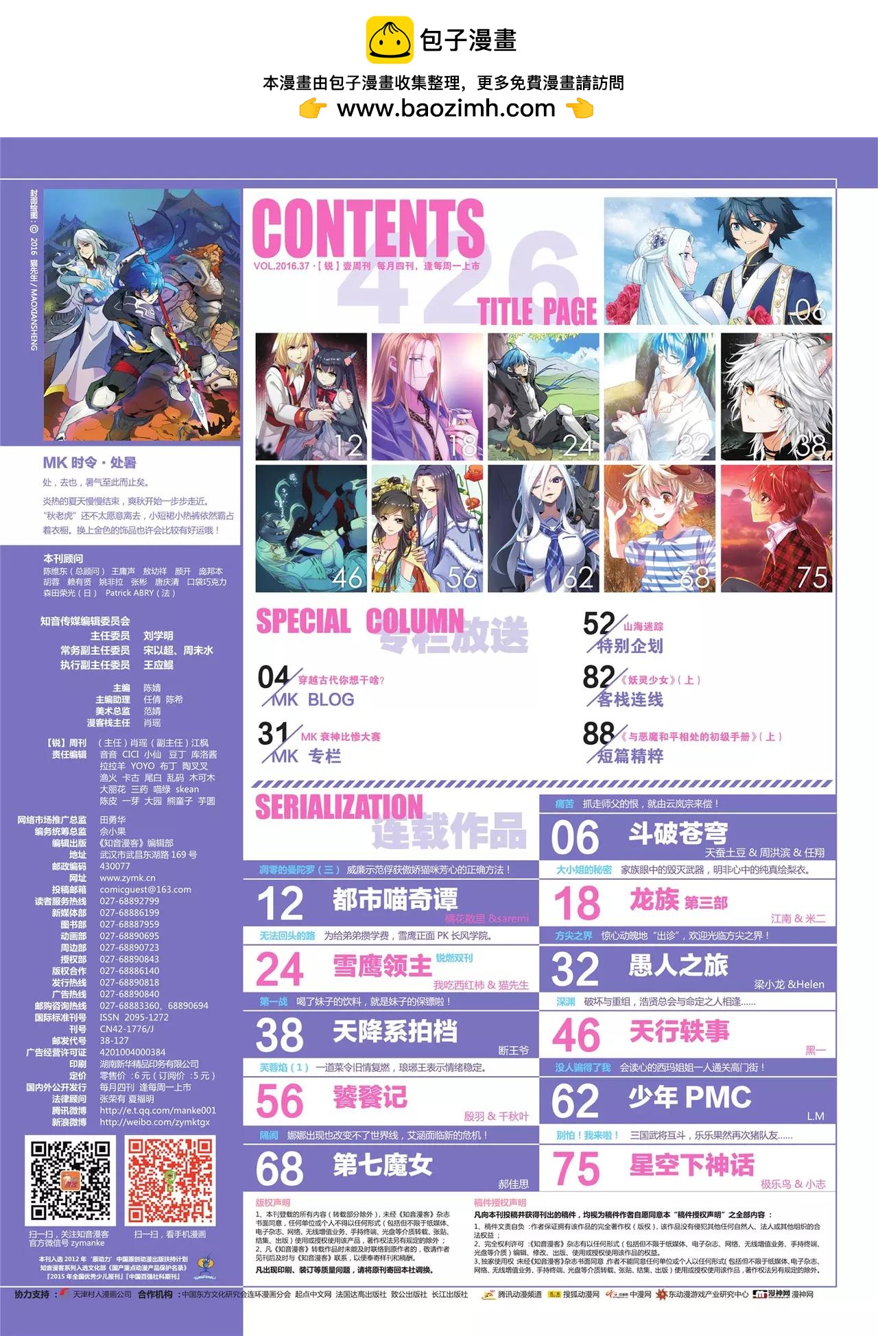 《知音漫客》第426期 第2页