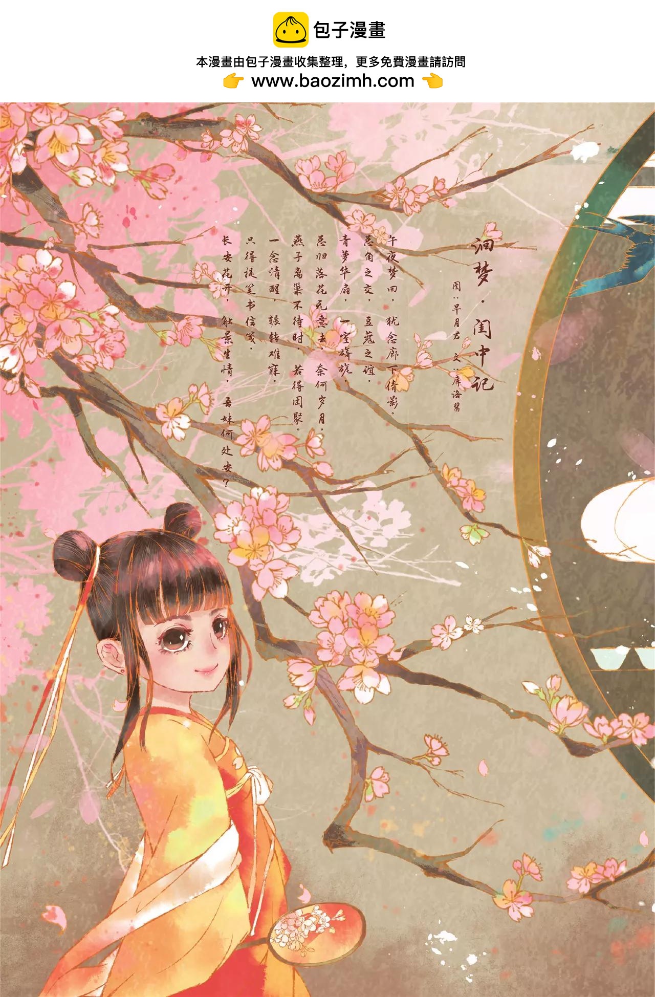 《知音漫客》第426期 第3页