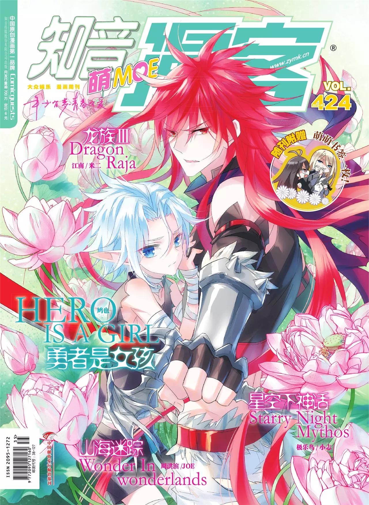《知音漫客》第424期 第1页