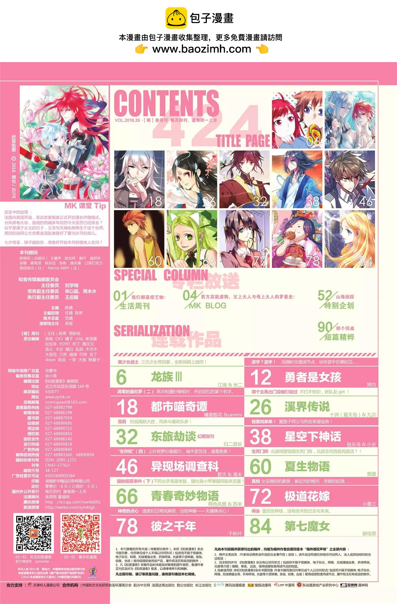 《知音漫客》第424期 第2页