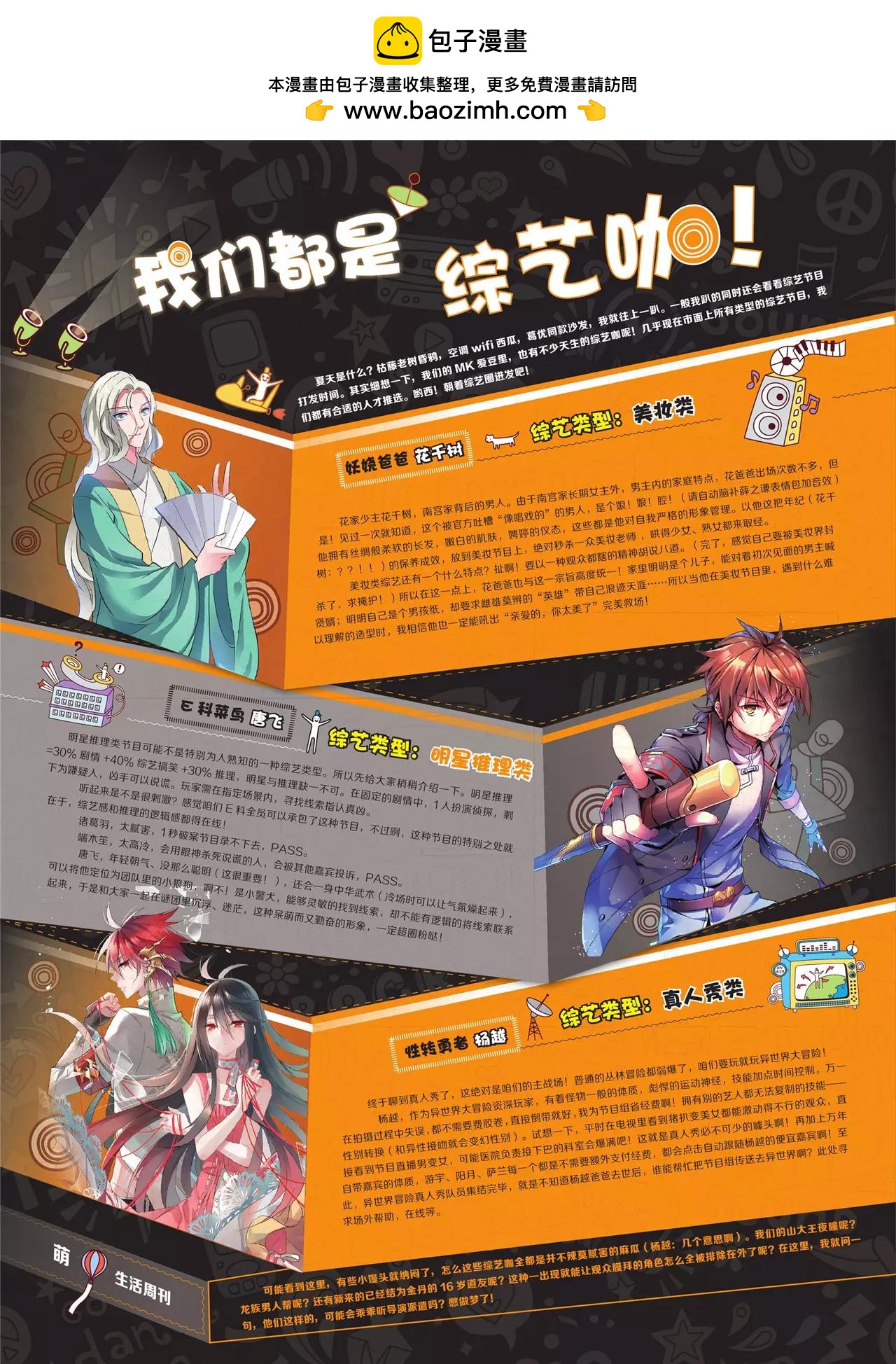 《知音漫客》第424期 第3页
