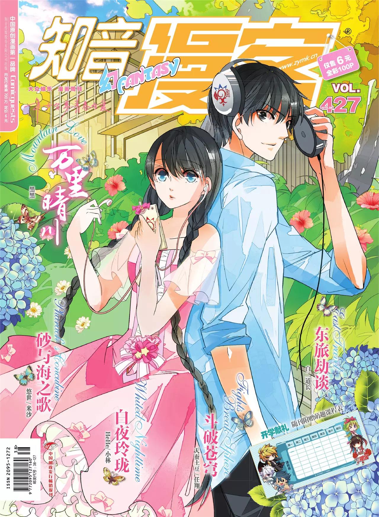 《知音漫客》第427期 第1页
