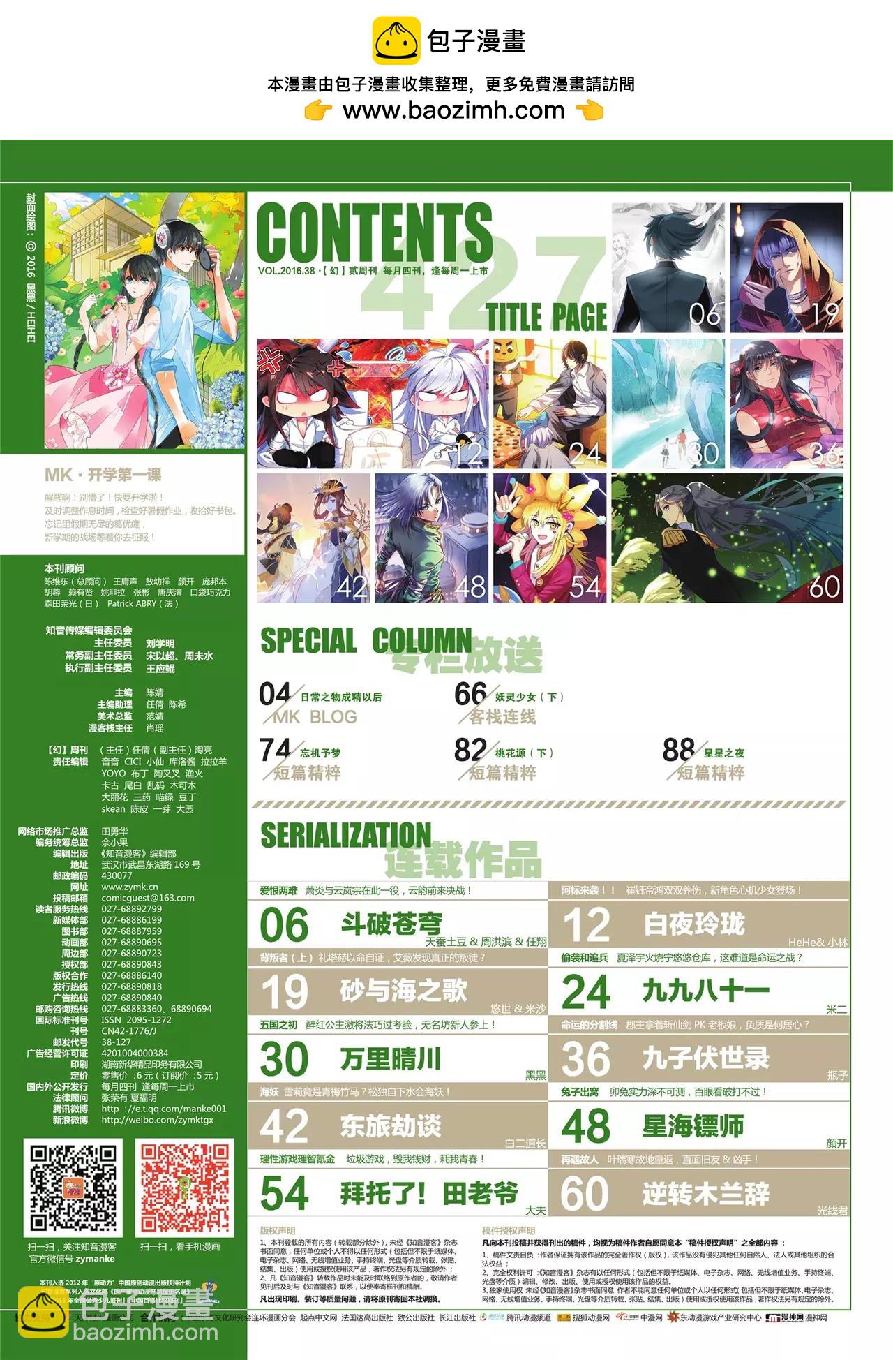 《知音漫客》第427期 第2页