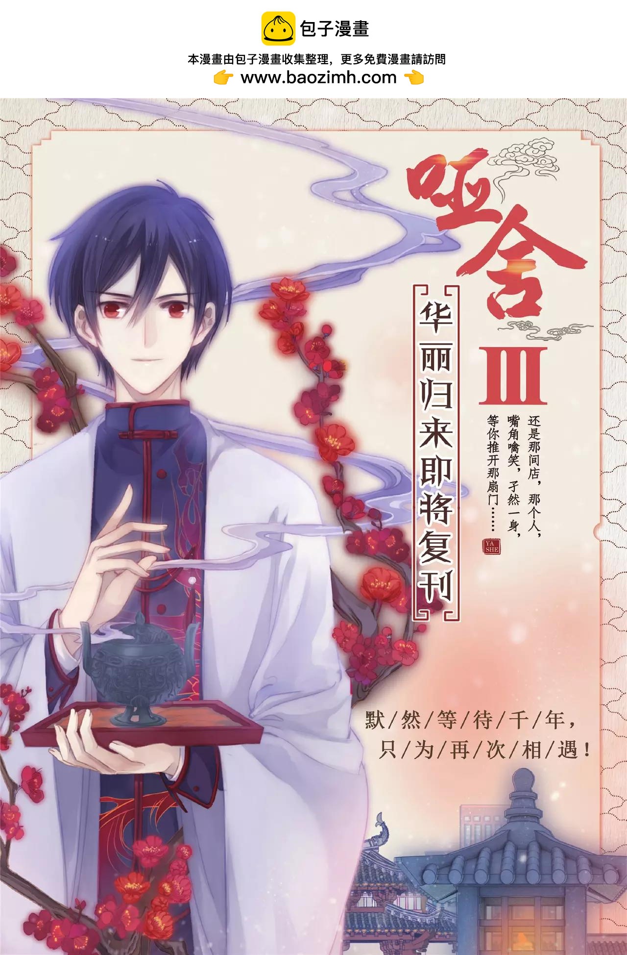 《知音漫客》第427期 第3页