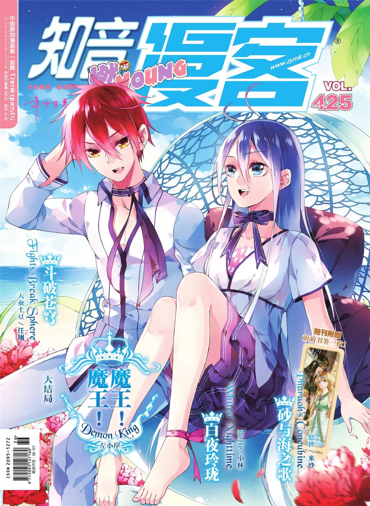 《知音漫客》第425期 第1页