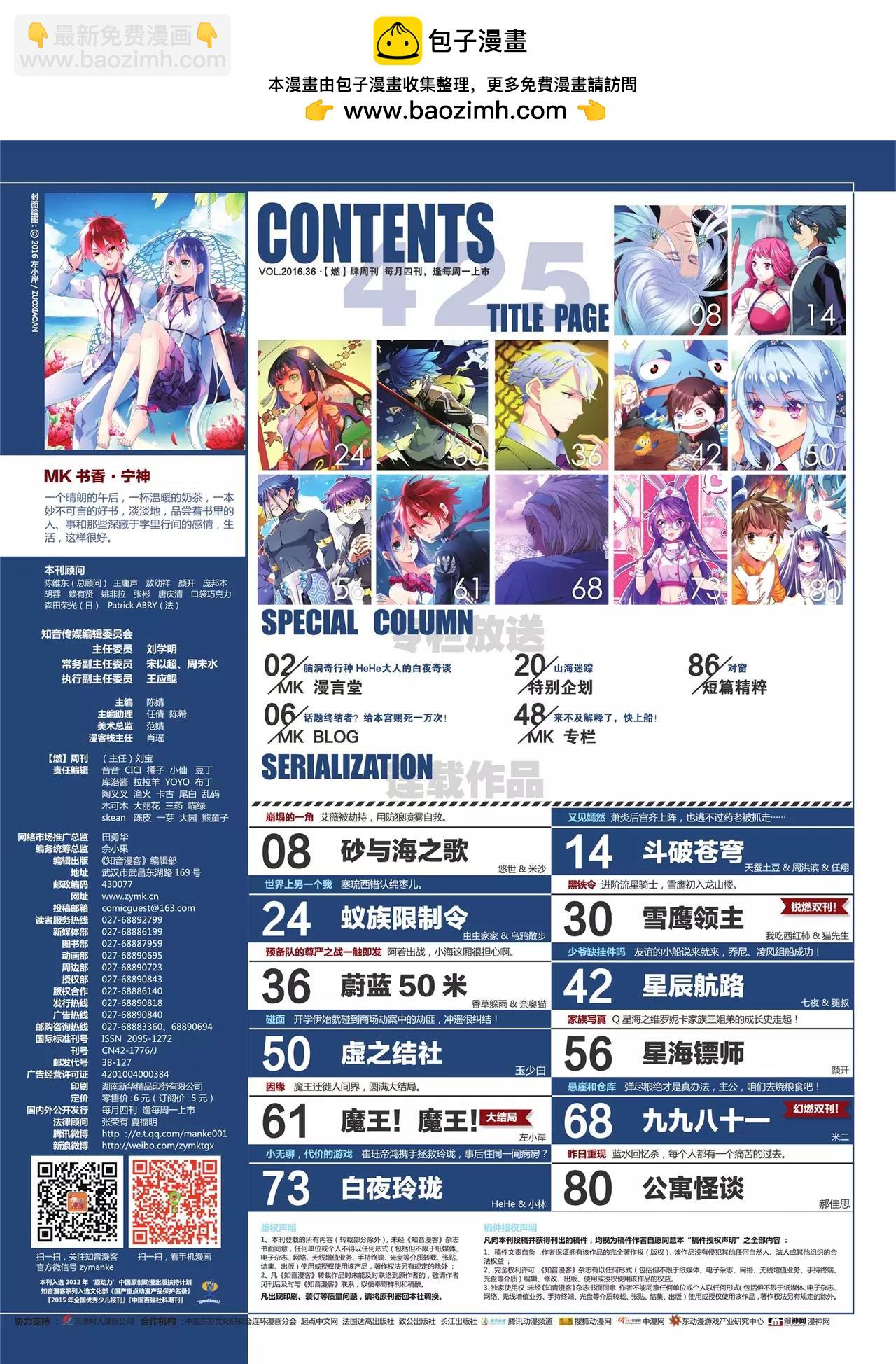 《知音漫客》第425期 第2页