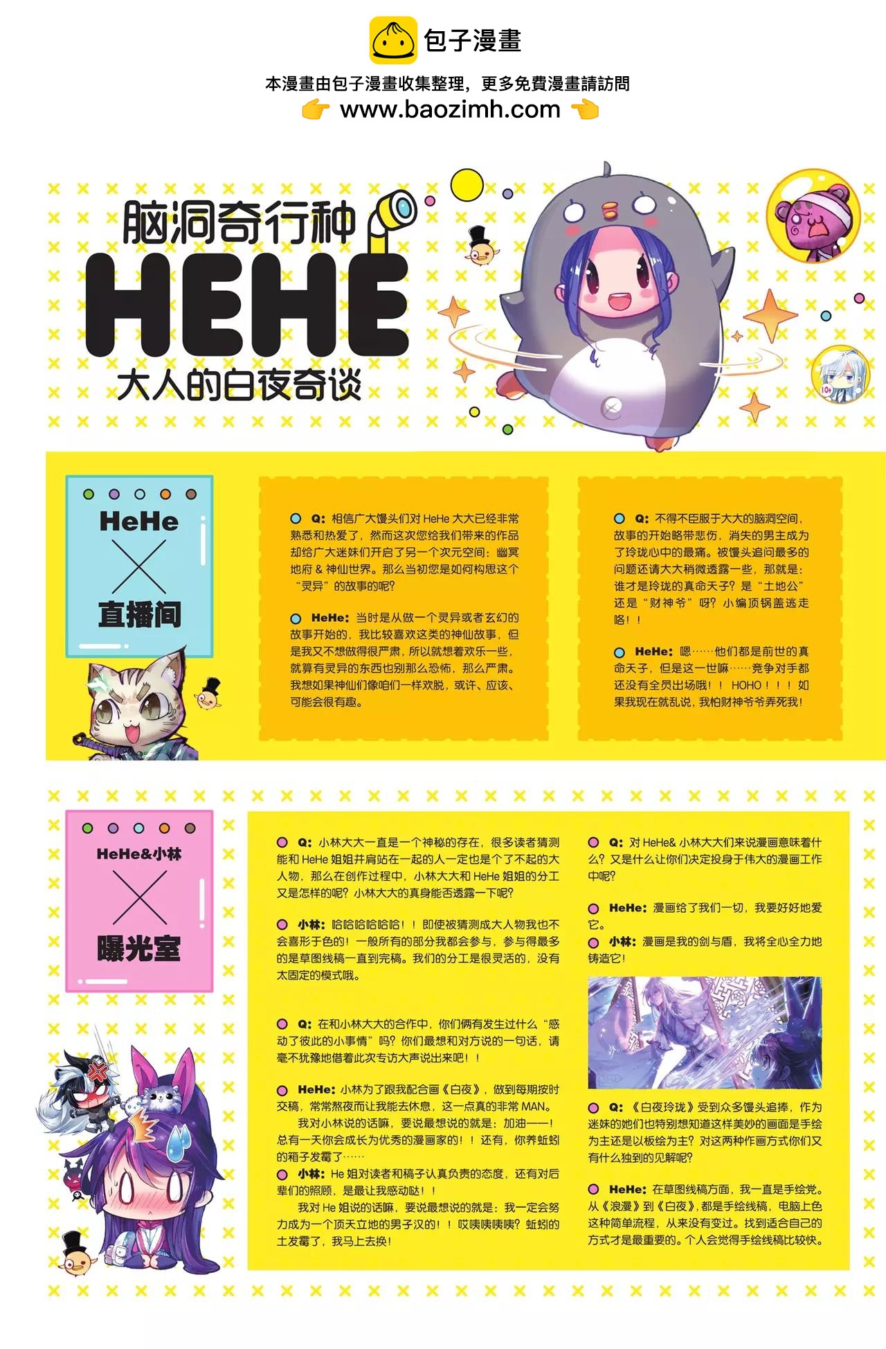 《知音漫客》第425期 第3页