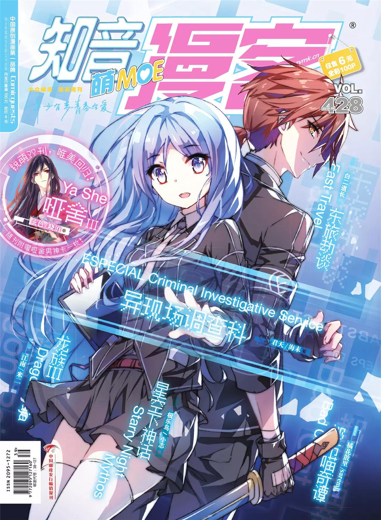 《知音漫客》第428期 第1页