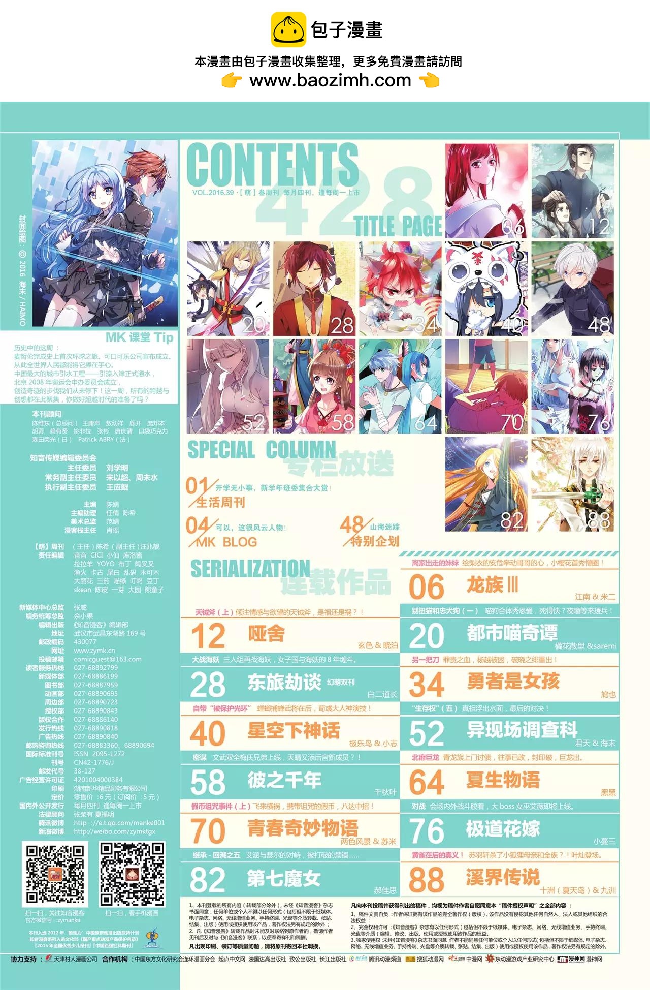 《知音漫客》第428期 第2页