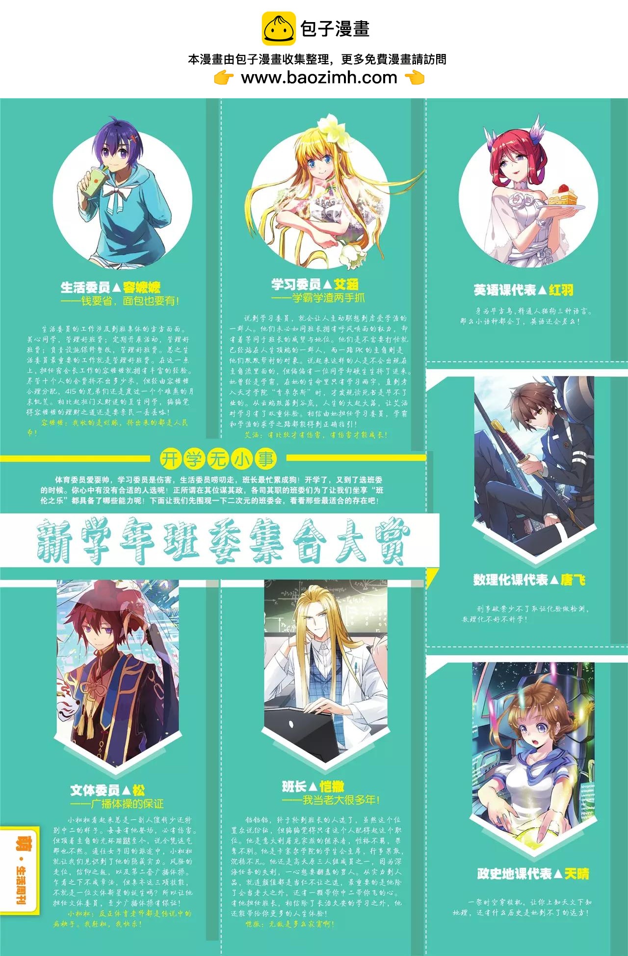《知音漫客》第428期 第3页