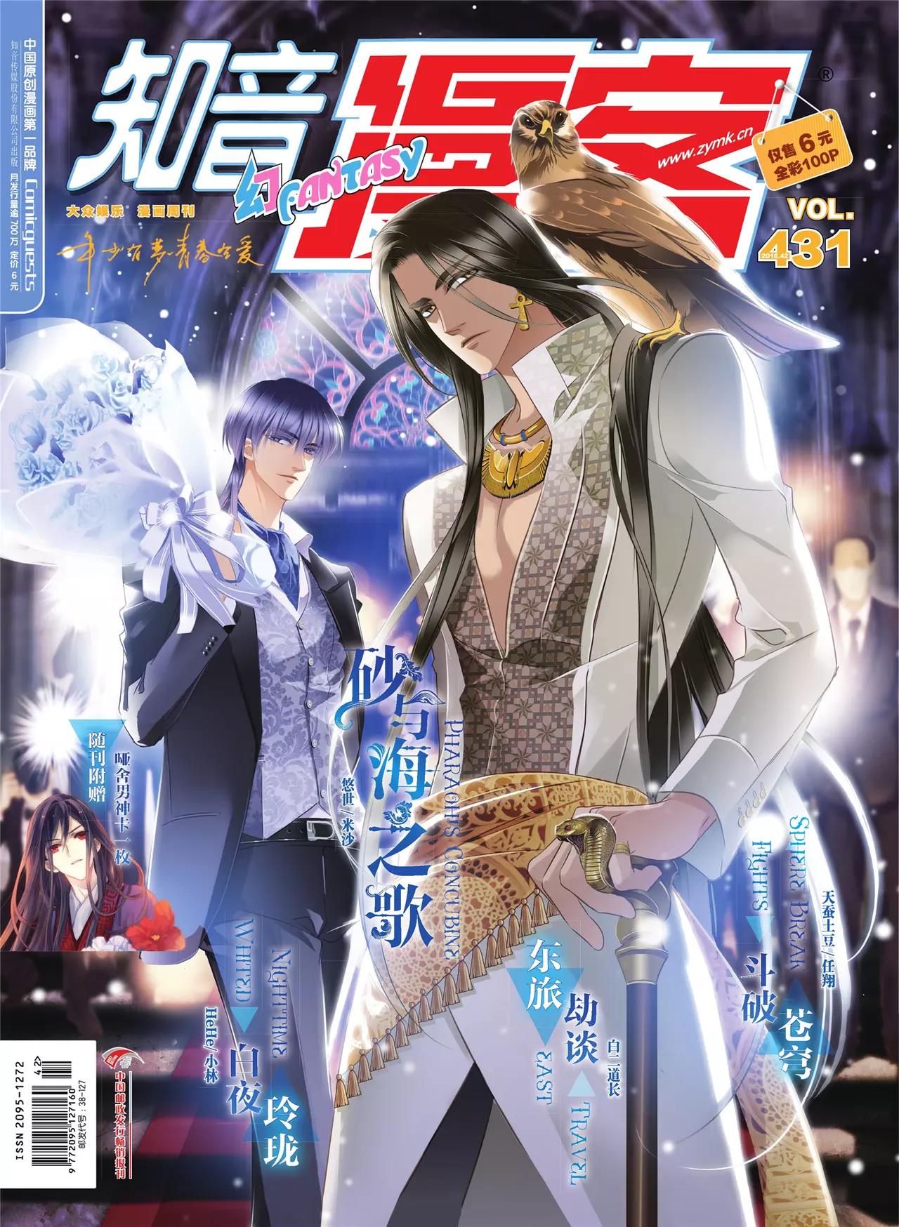 《知音漫客》第431期 第1页