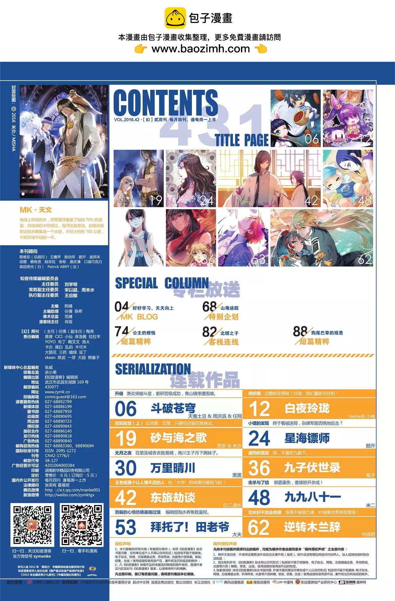 《知音漫客》第431期 第2页