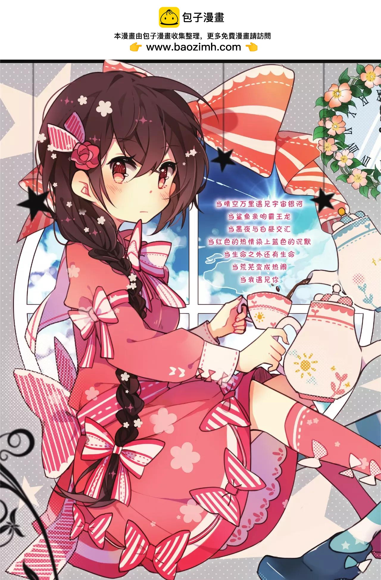 《知音漫客》第431期 第3页