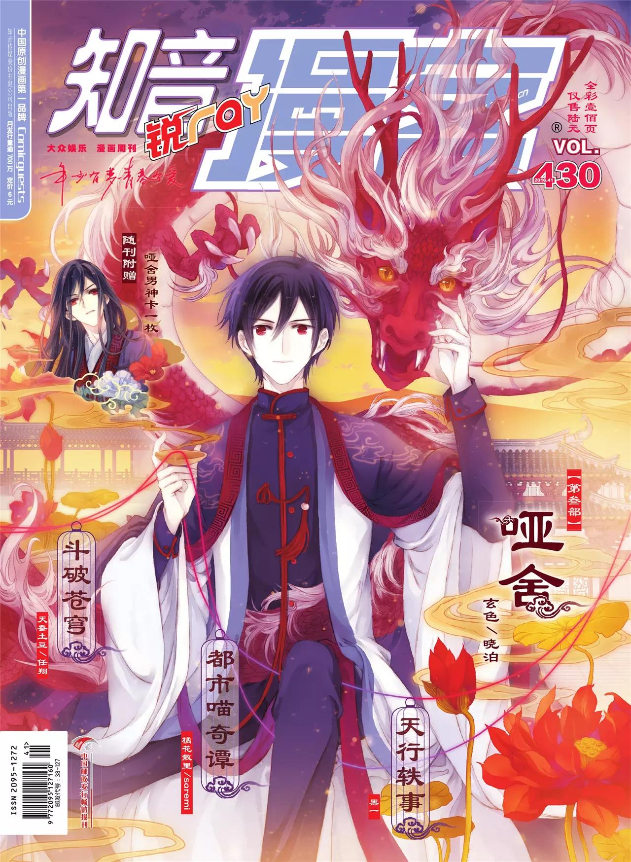 《知音漫客》第430期 第1页