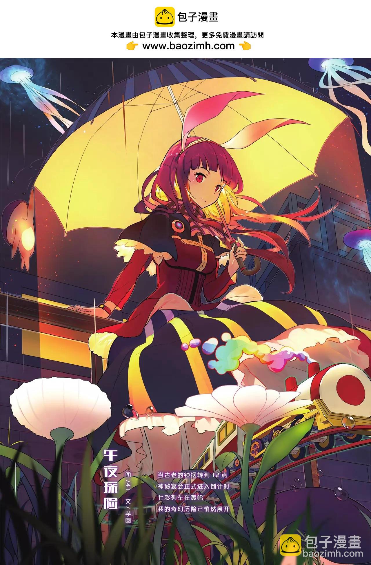 《知音漫客》第430期 第3页