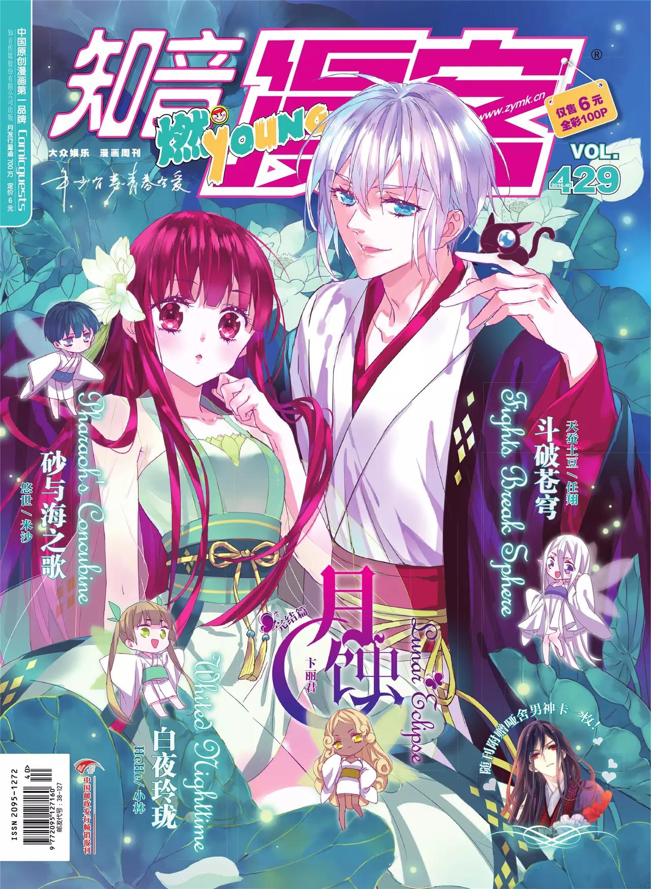 《知音漫客》第429期 第1页