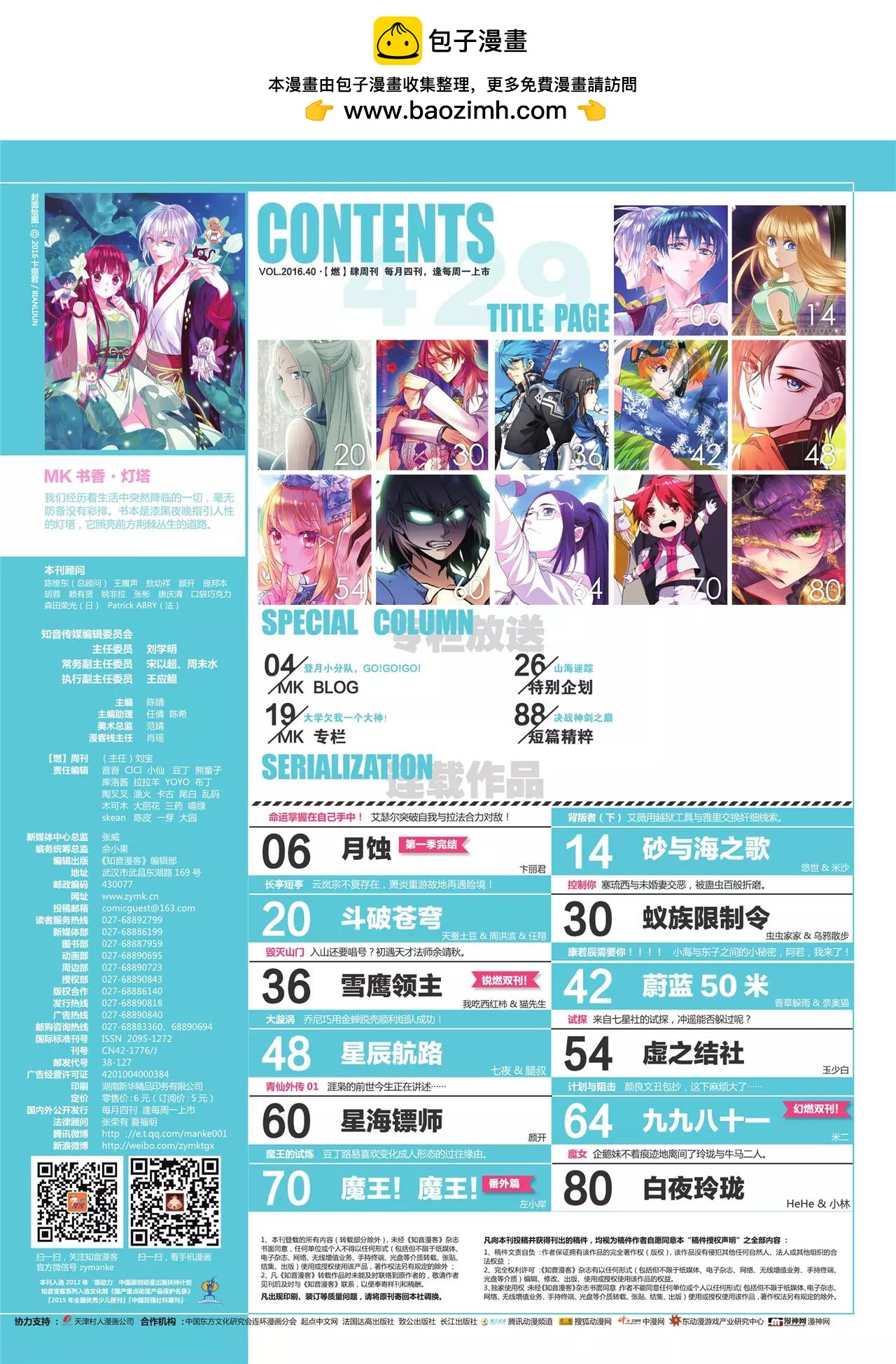 《知音漫客》第429期 第2页