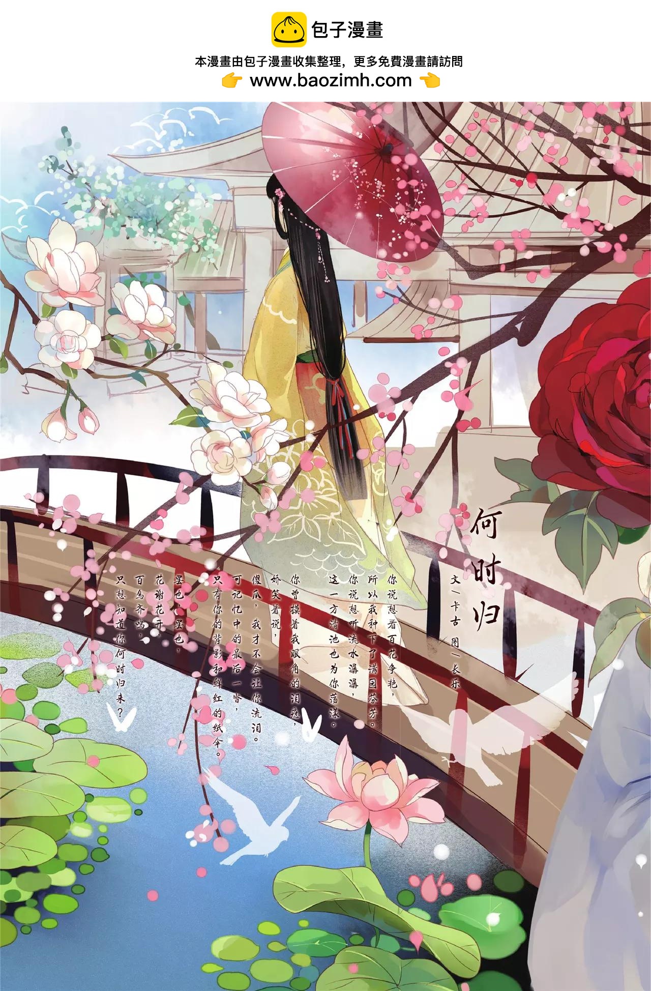 《知音漫客》第429期 第3页