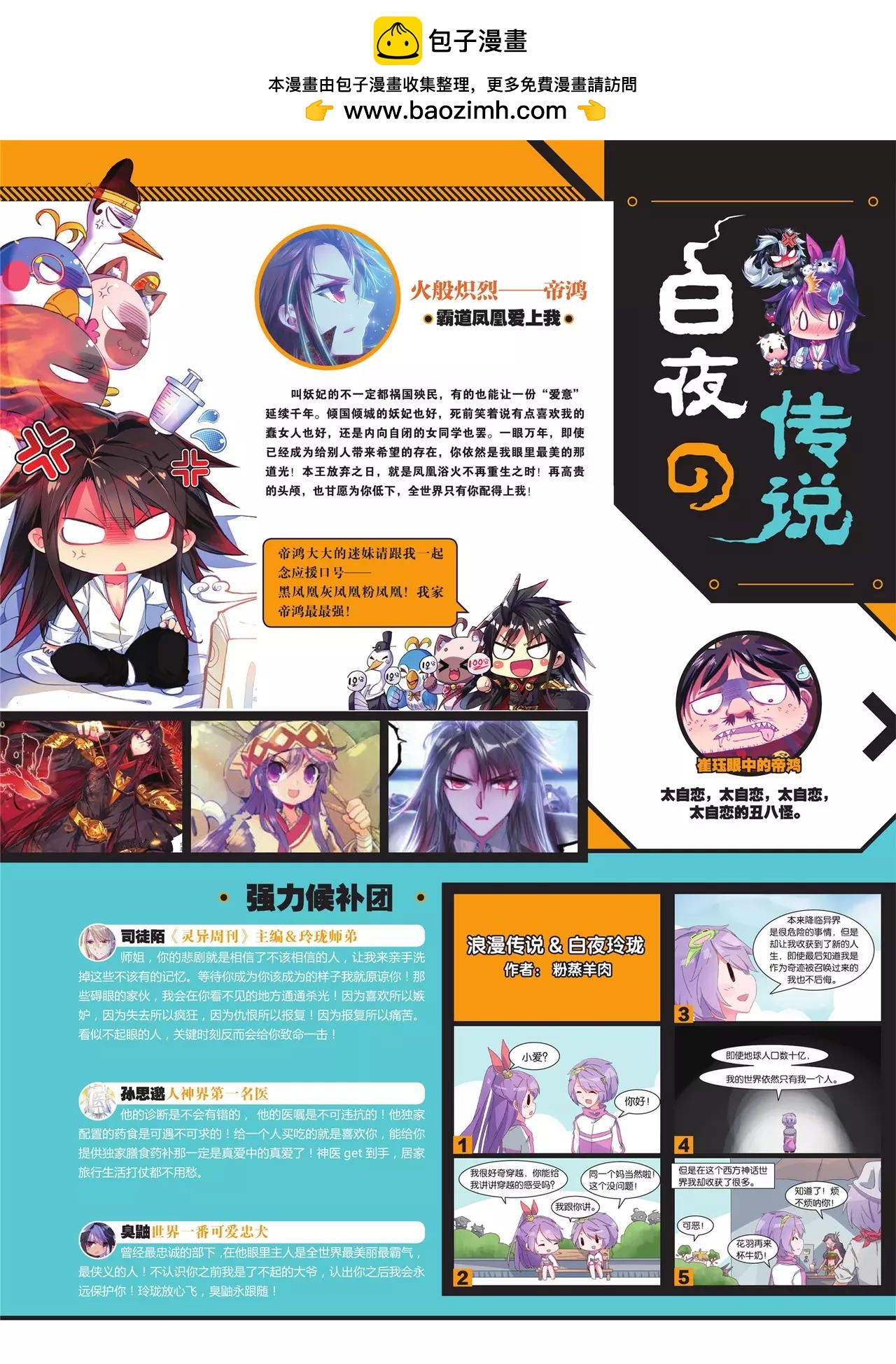 《知音漫客》第435期 第3页