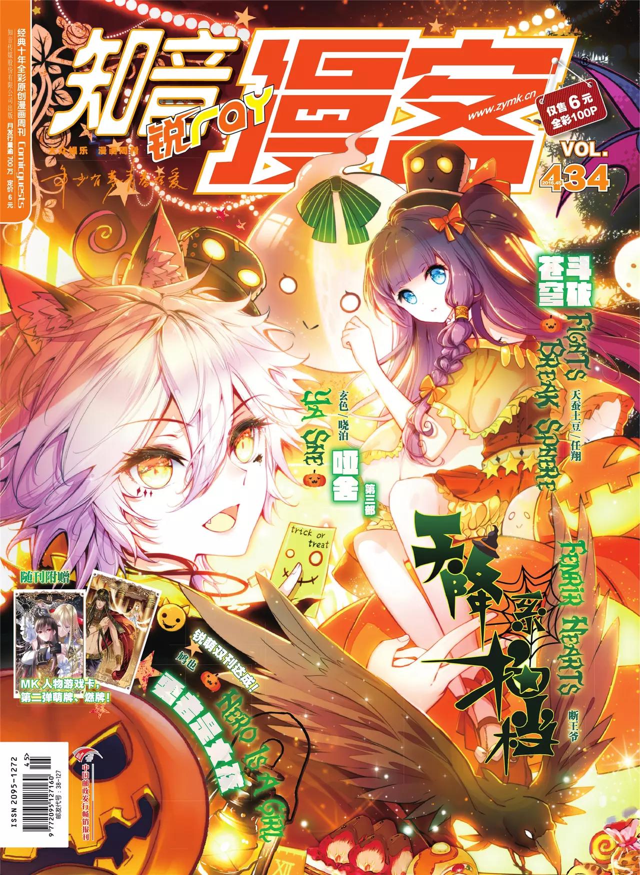 《知音漫客》第434期 第1页