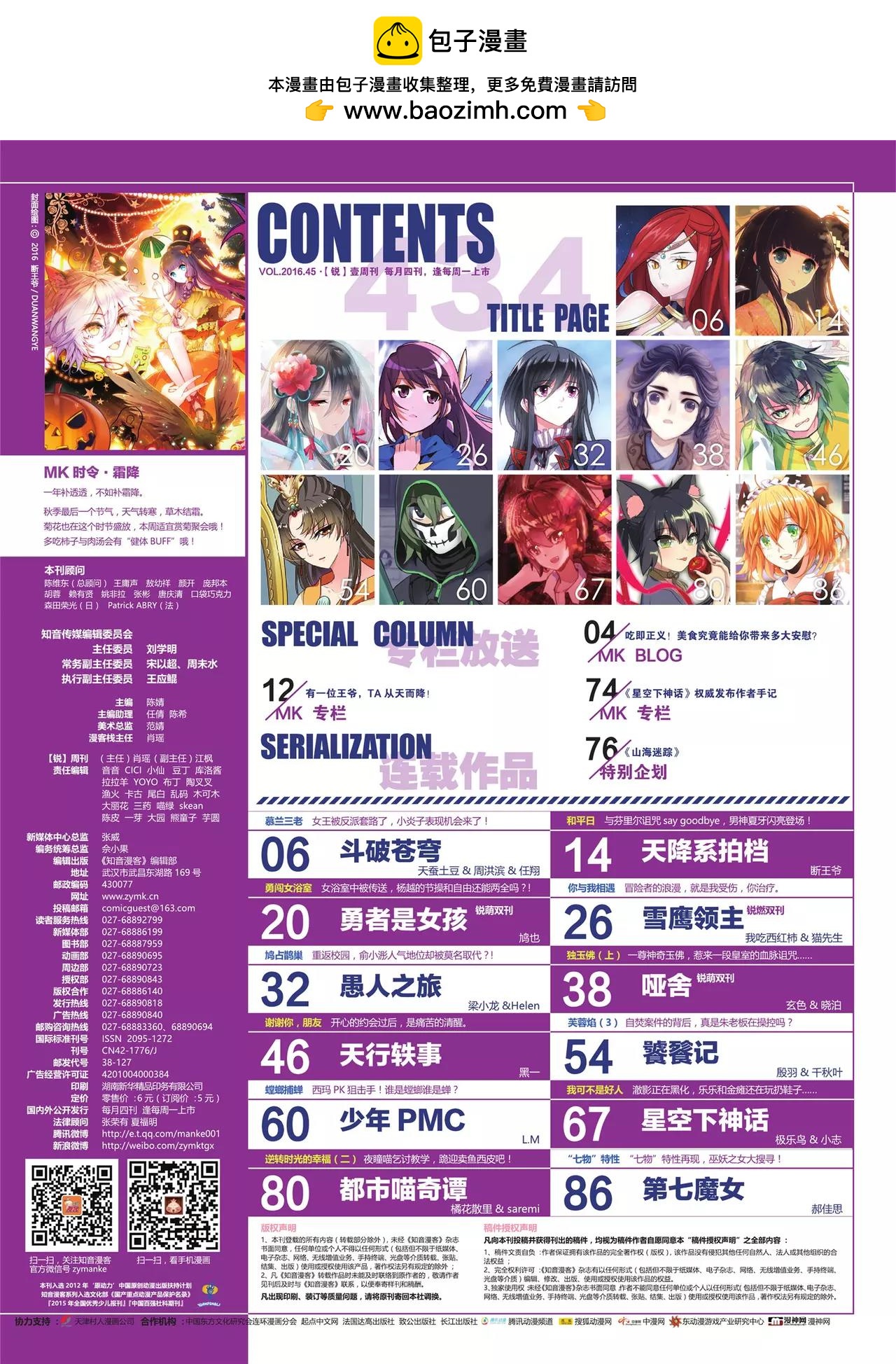 《知音漫客》第434期 第2页