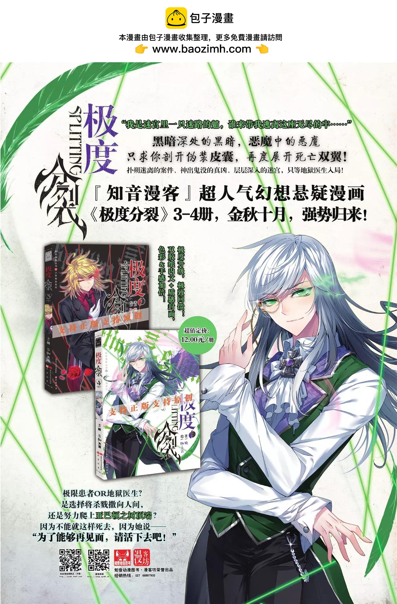 《知音漫客》第434期 第3页