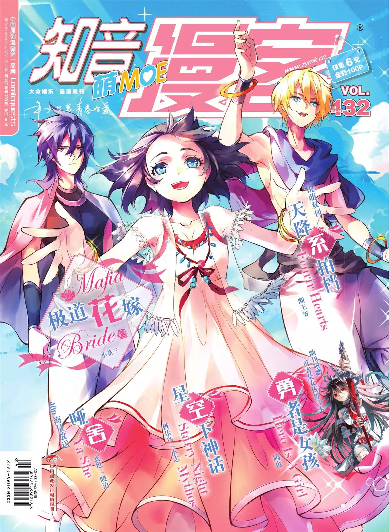 《知音漫客》第432期 第1页