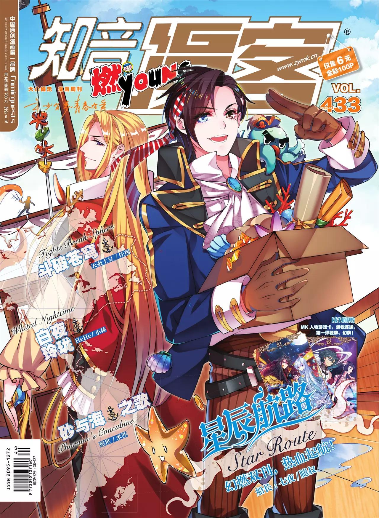 《知音漫客》第433期 第1页
