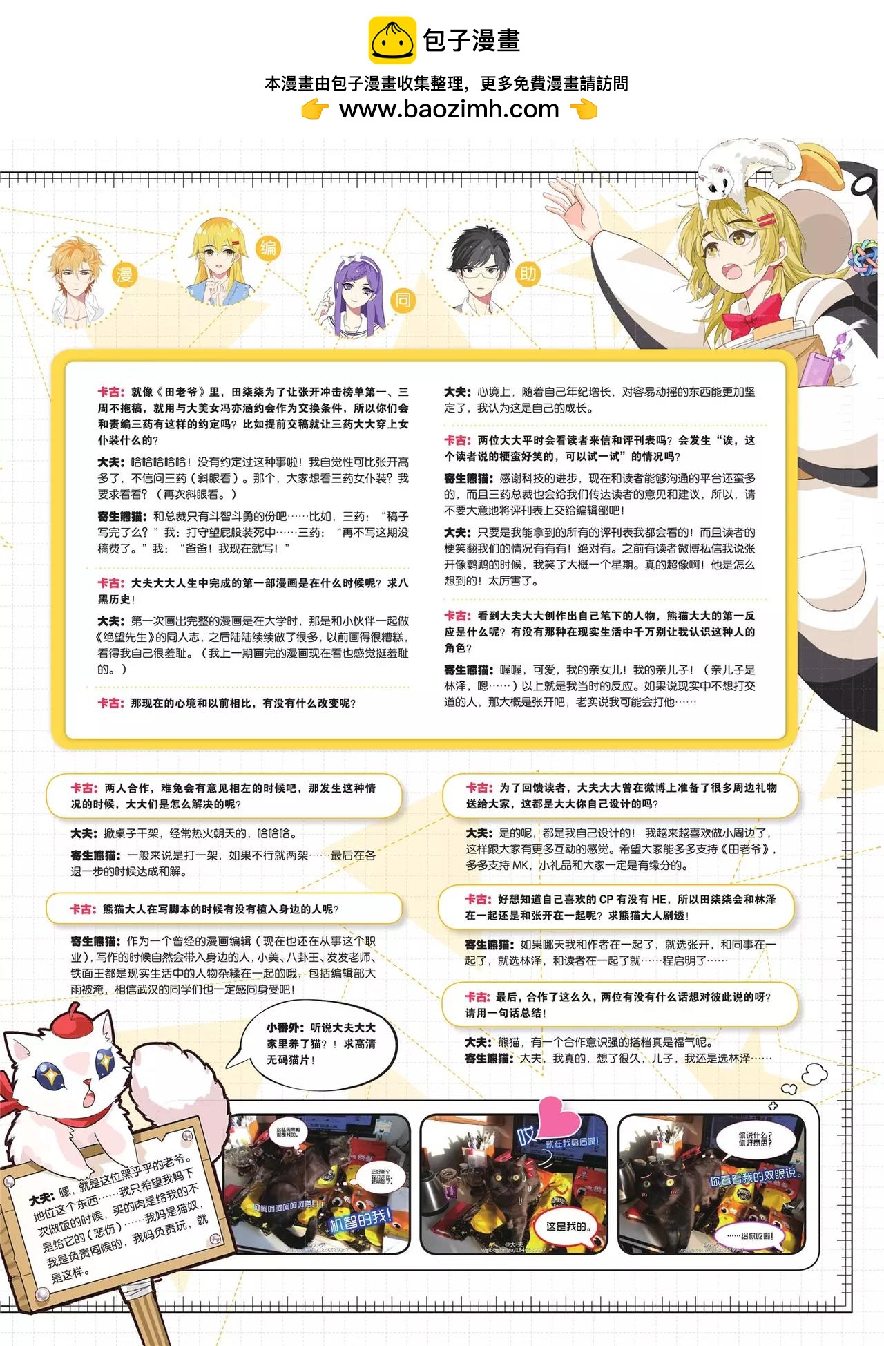 《知音漫客》第433期 第3页