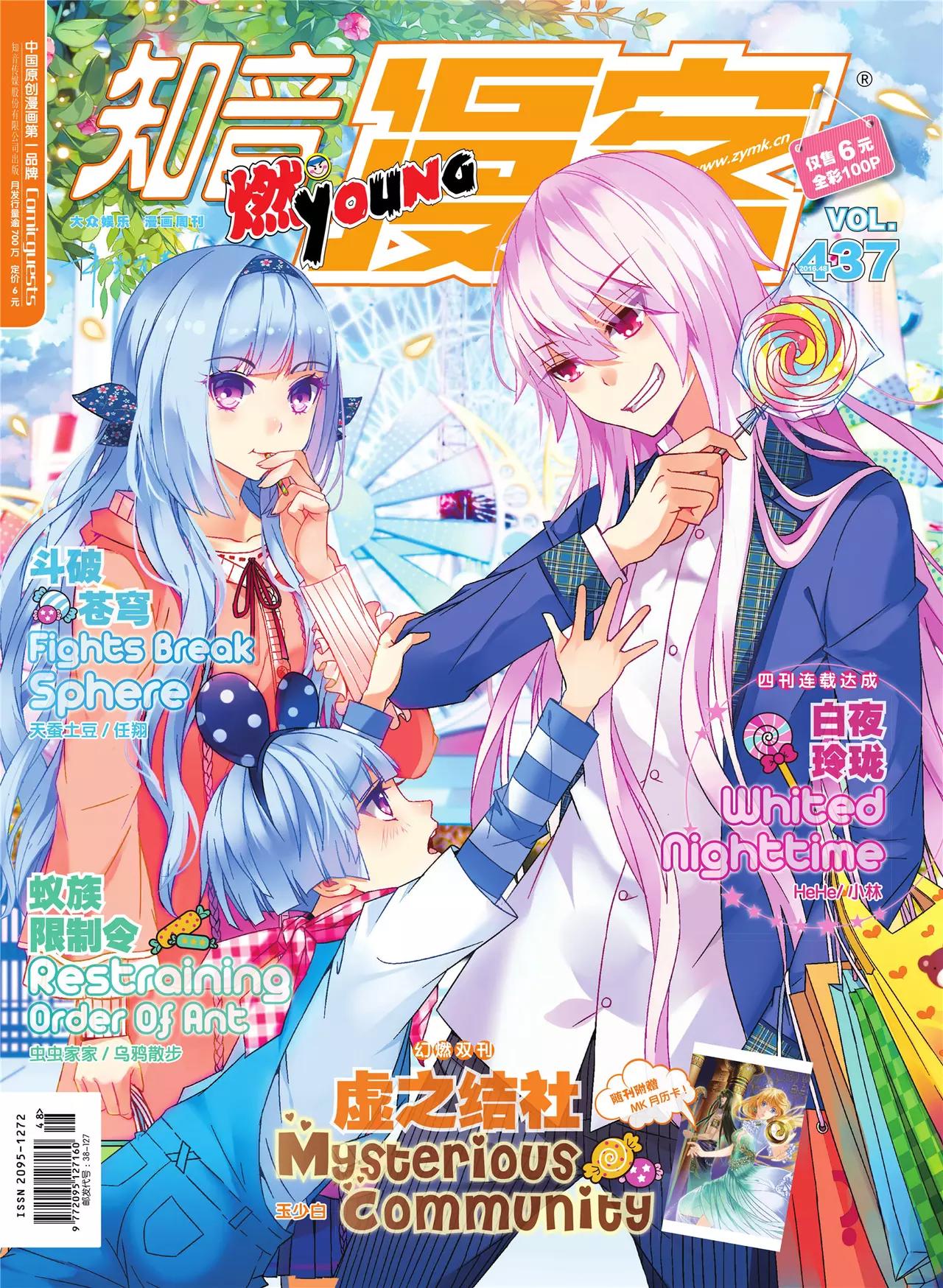 《知音漫客》第437期 第1页