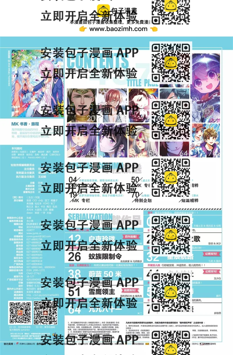 《知音漫客》第437期 第2页