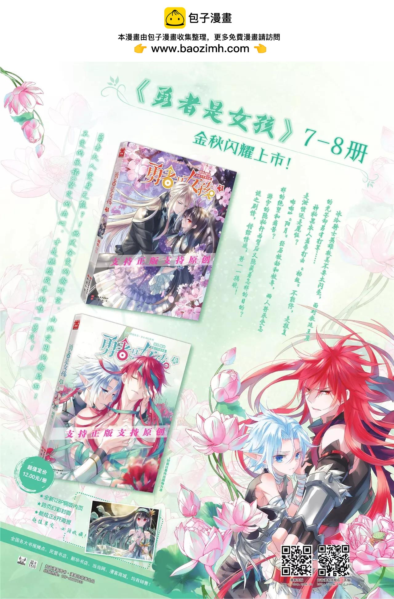 《知音漫客》第437期 第3页