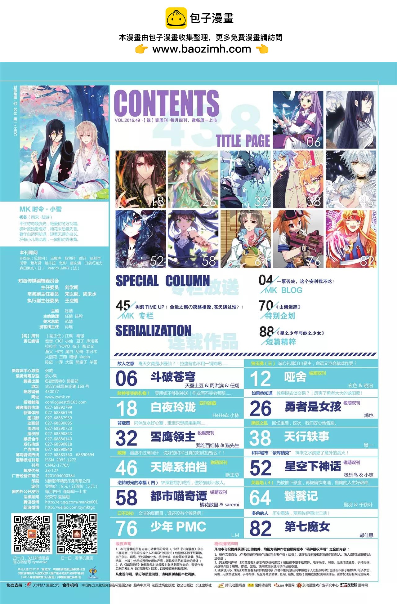 《知音漫客》第438期 第2页