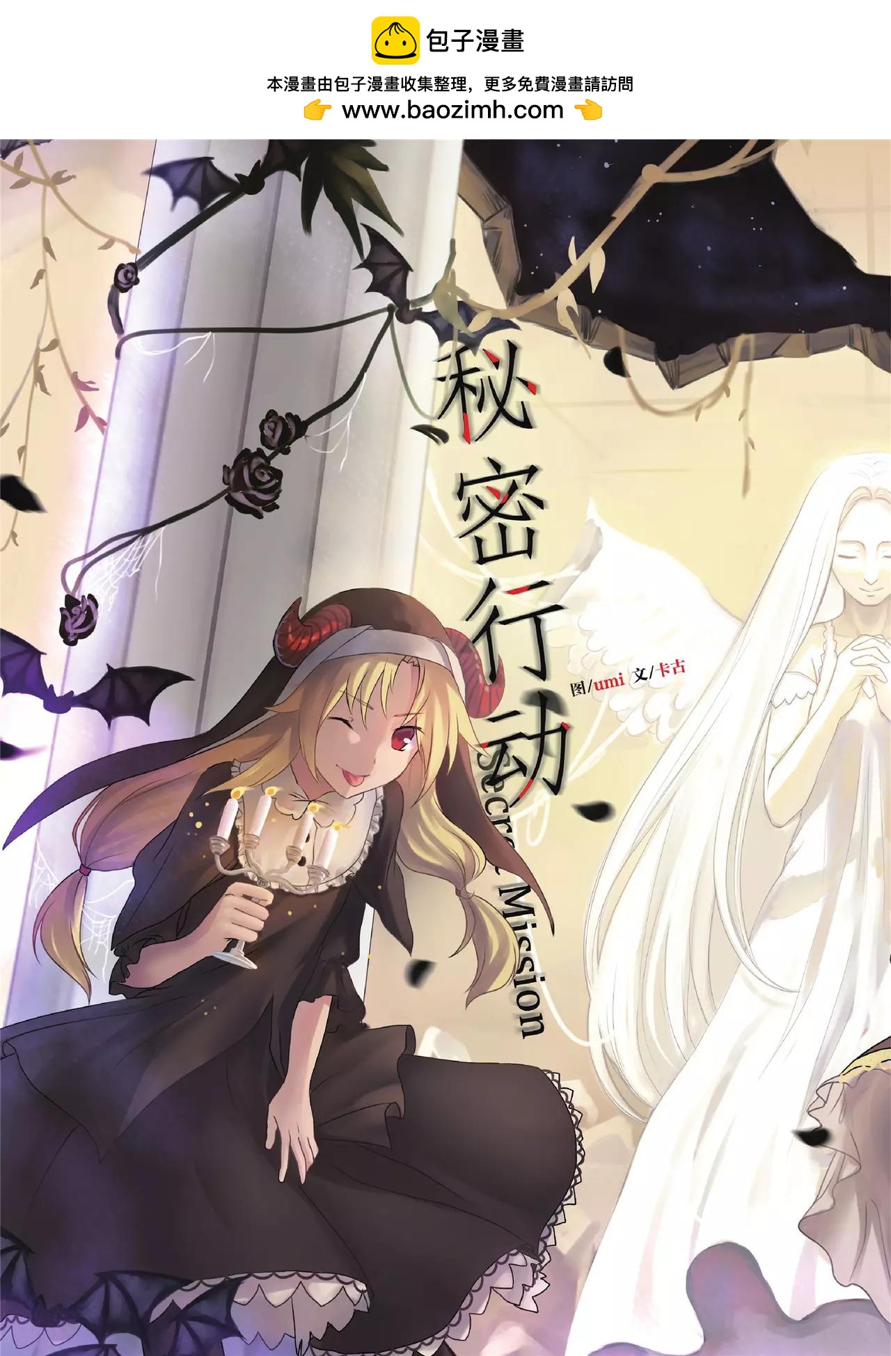 《知音漫客》第438期 第3页