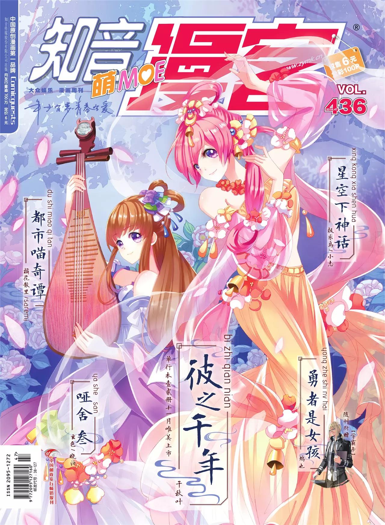 《知音漫客》第436期 第1页