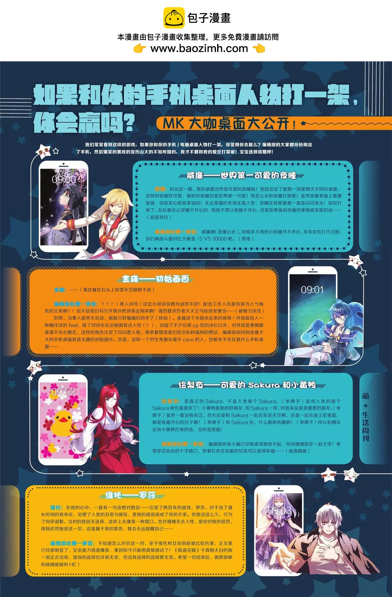 《知音漫客》第436期 第2页