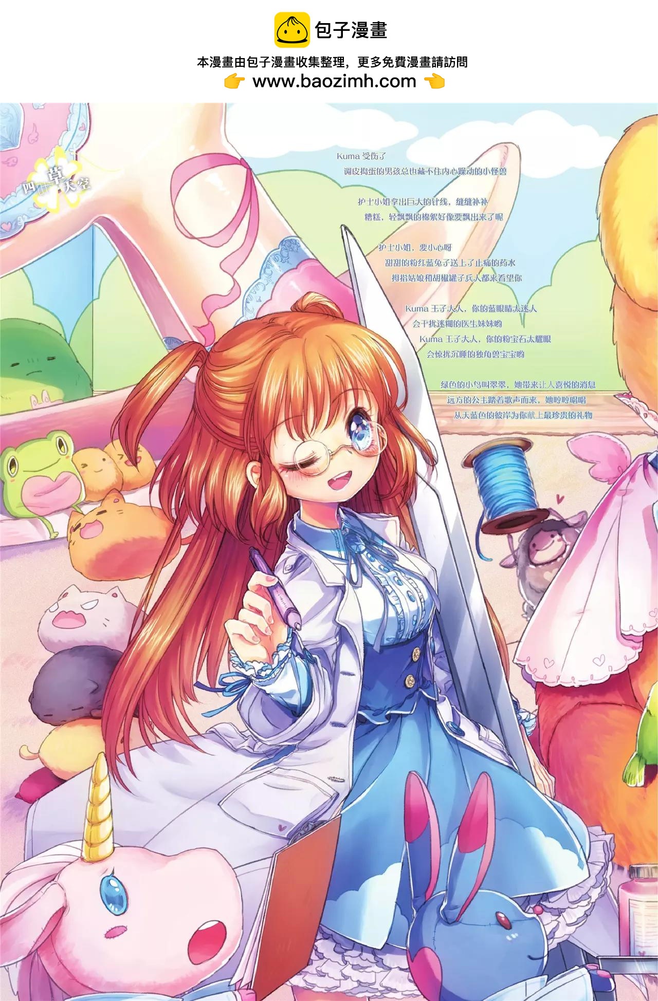 《知音漫客》第436期 第3页