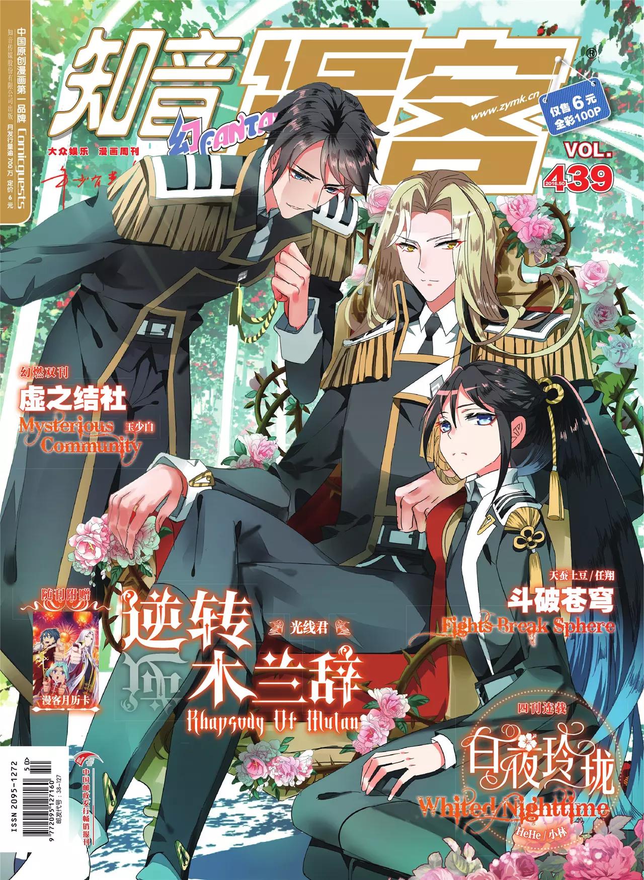《知音漫客》第439期 第1页