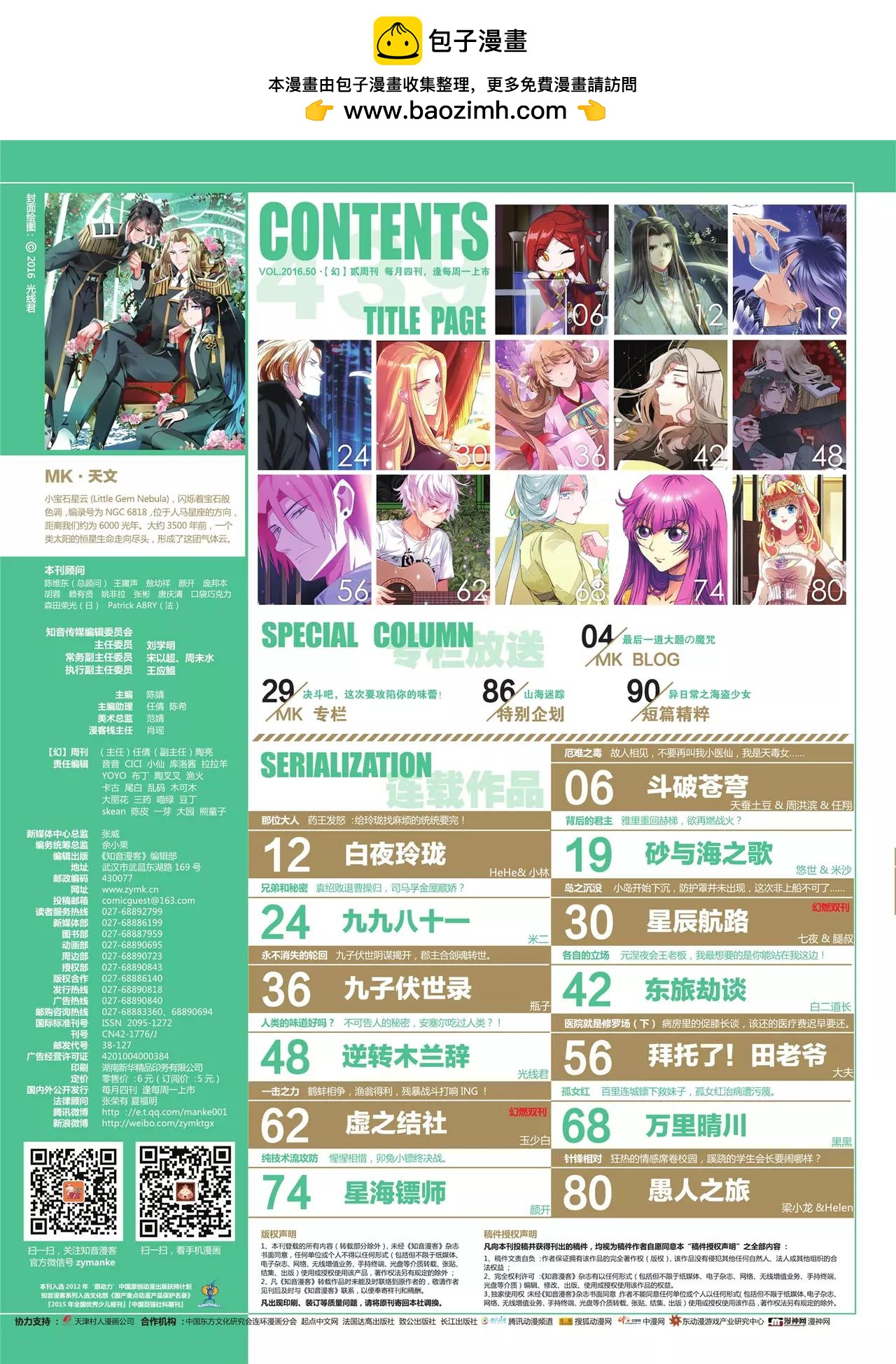《知音漫客》第439期 第2页