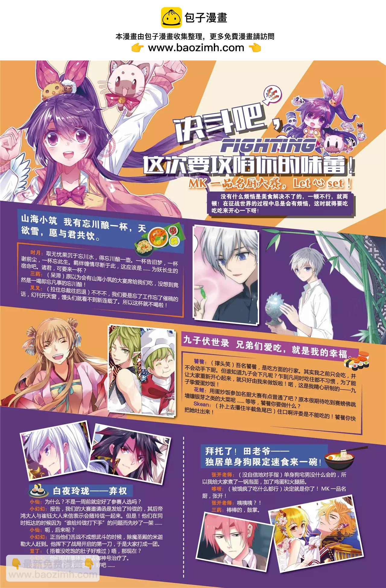 《知音漫客》第439期 第3页