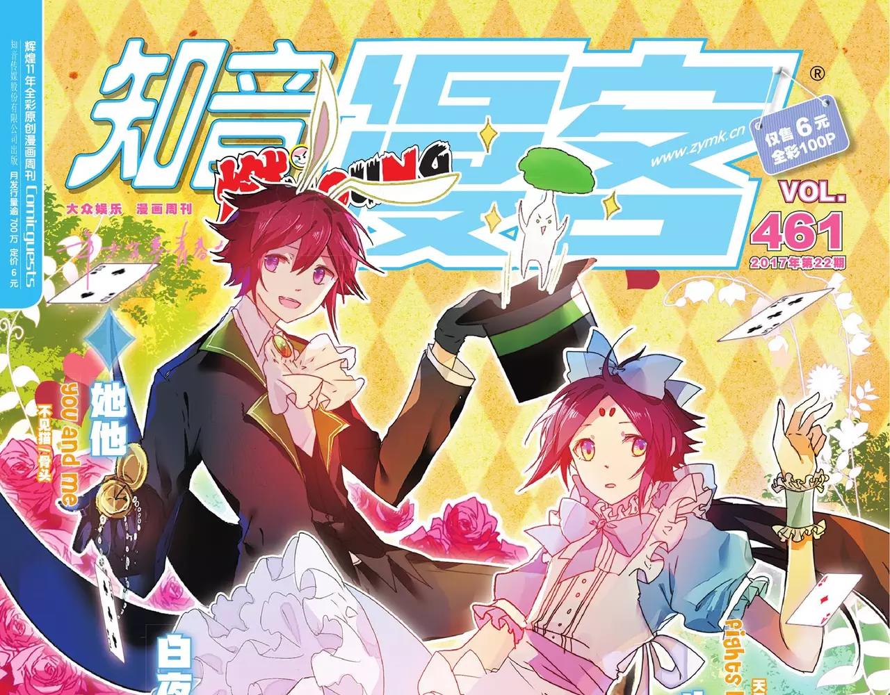 《知音漫客》第461期 第1页