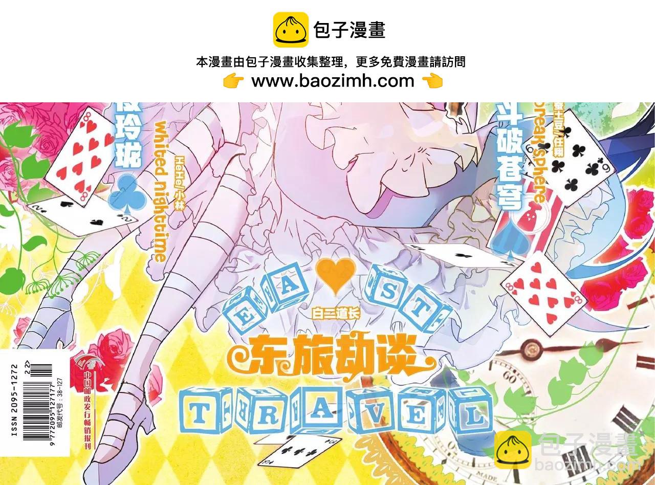《知音漫客》第461期 第2页