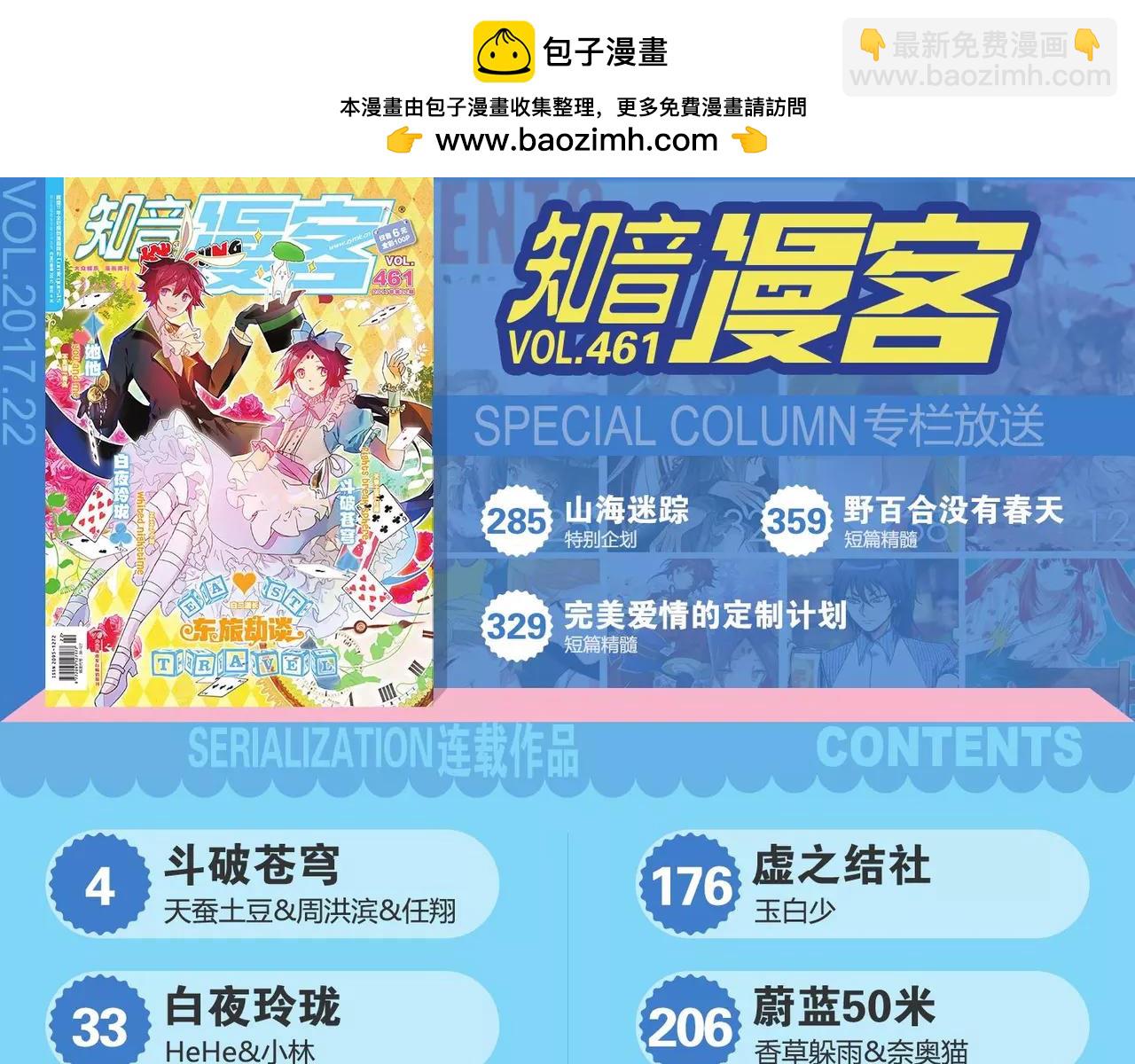 《知音漫客》第461期 第3页